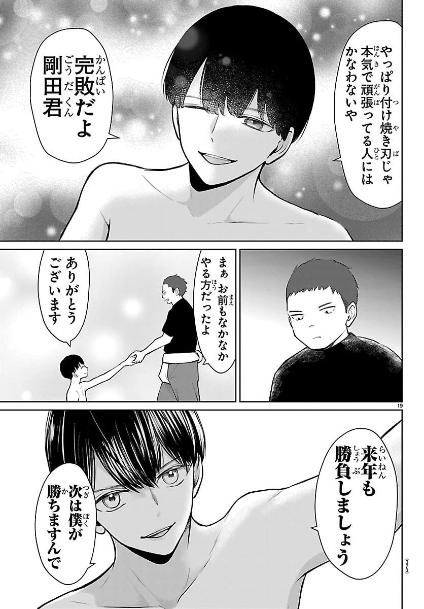 まりも兄弟の茶飯事 第70話 - 19