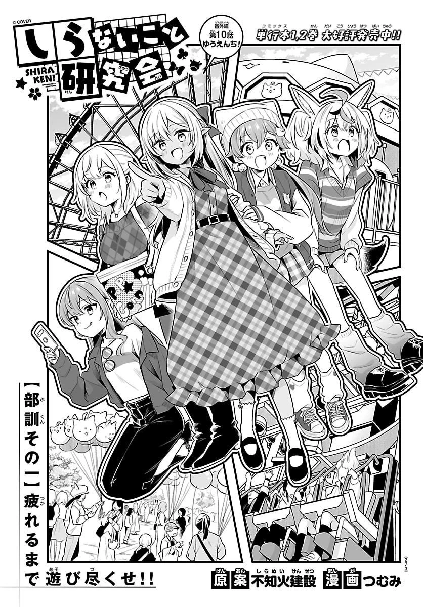 しらないこと研究会 第11.7話 - 1