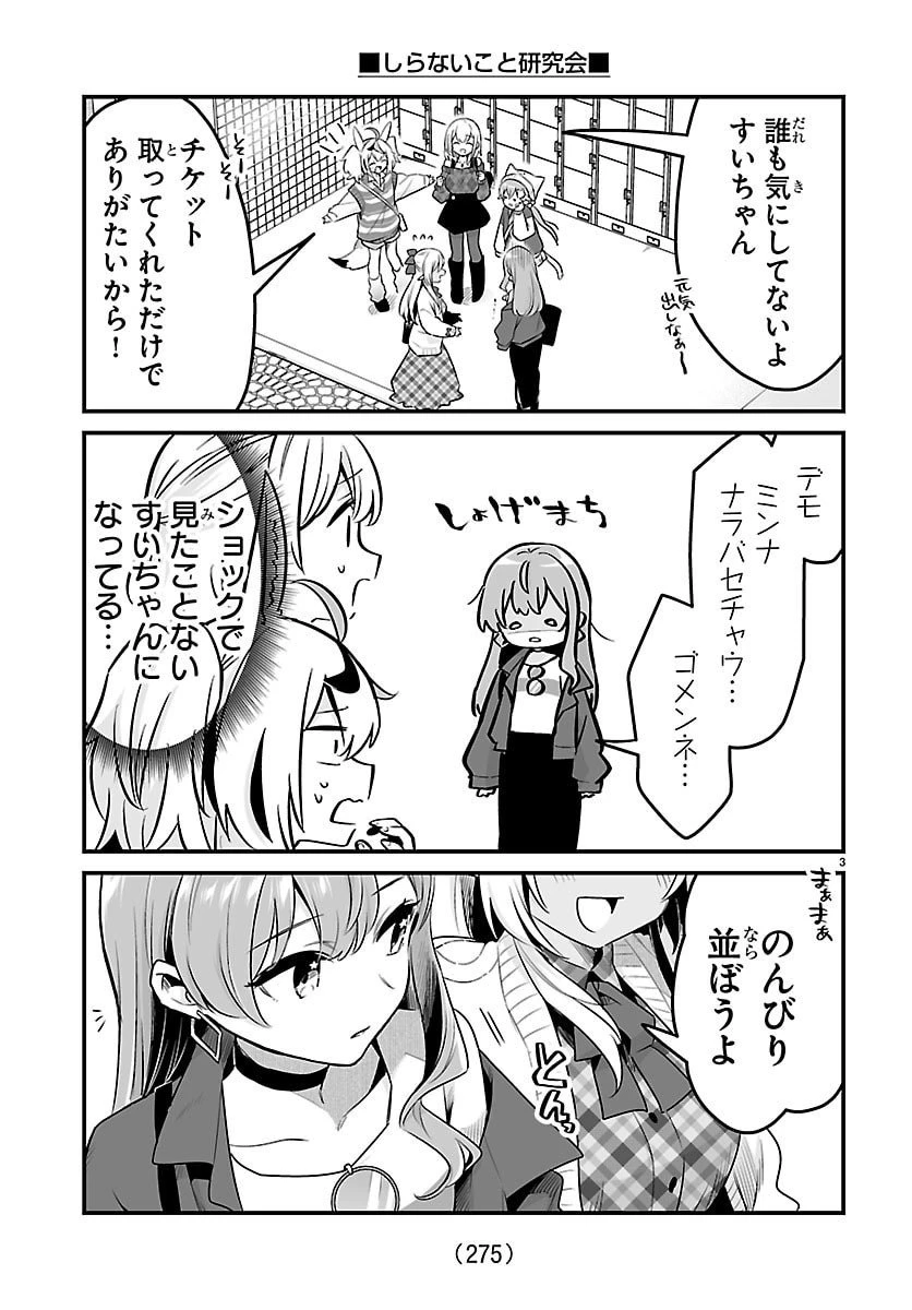 しらないこと研究会 第11.7話 - 3