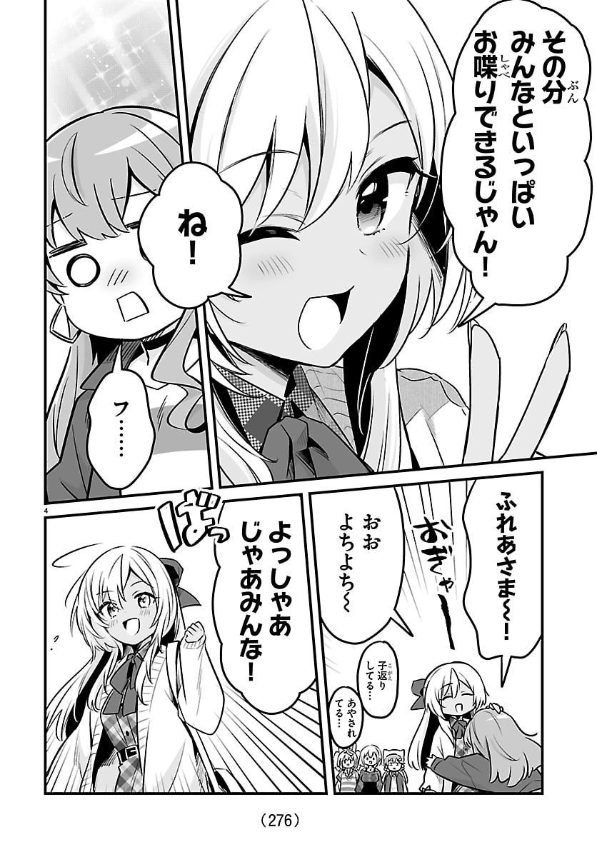 しらないこと研究会 第11.7話 - 4