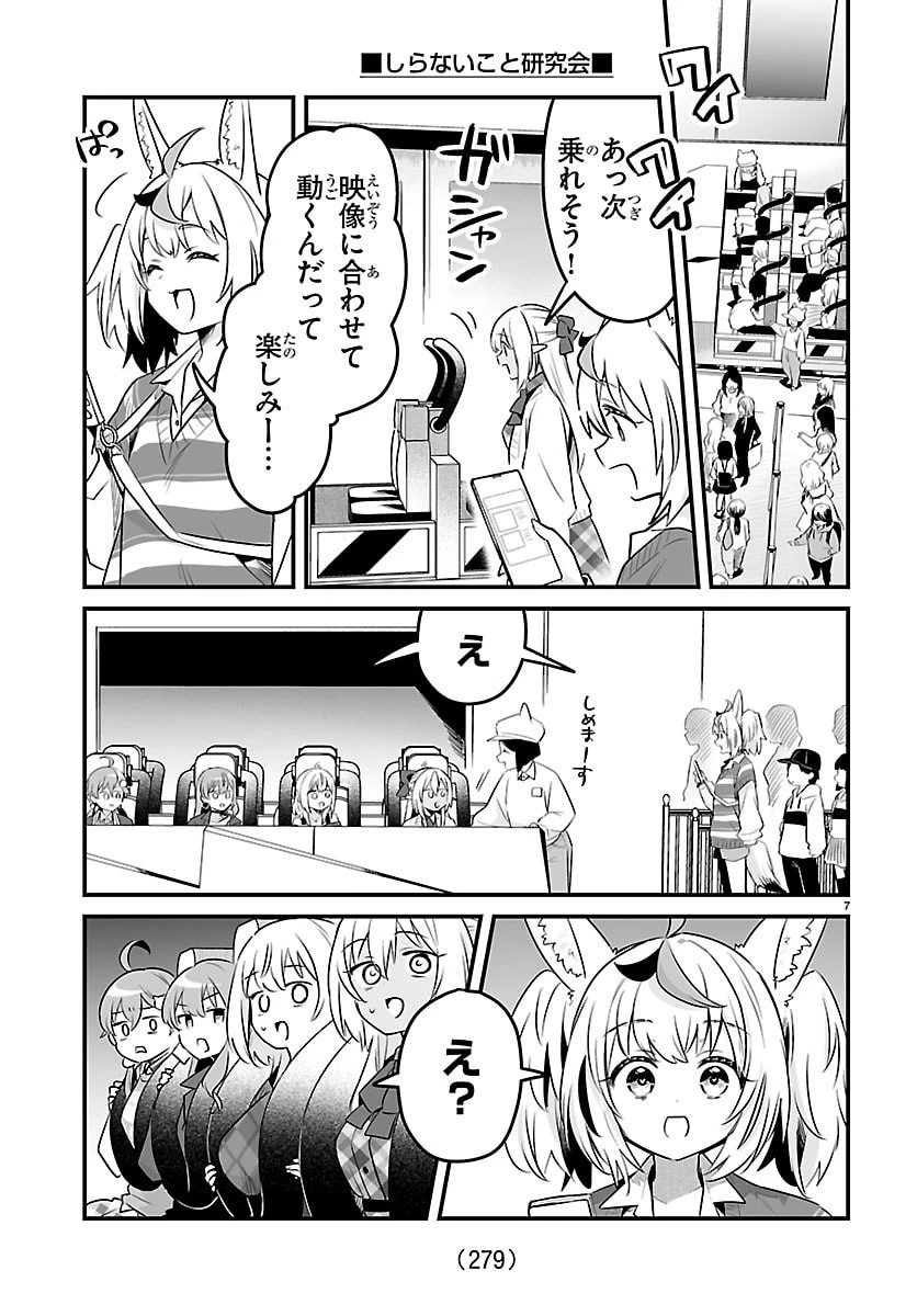 しらないこと研究会 第11.7話 - 7