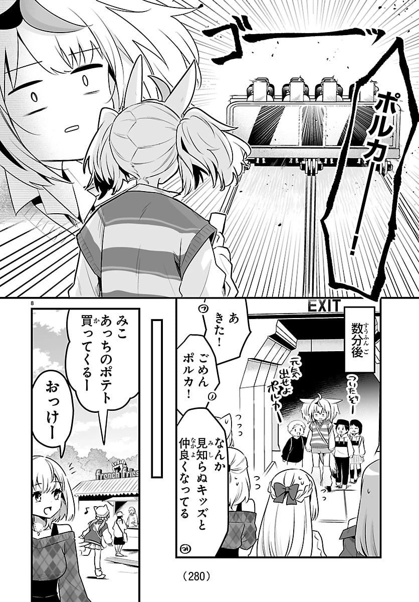 しらないこと研究会 第11.7話 - 8