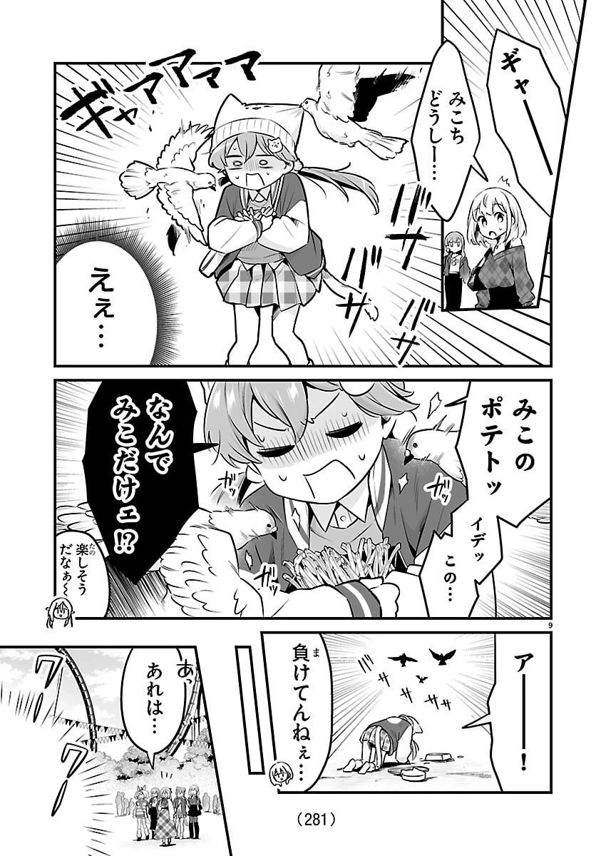 しらないこと研究会 第11.7話 - 9