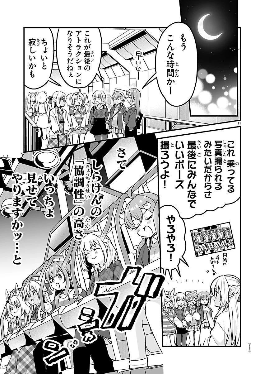 しらないこと研究会 第11.7話 - 11