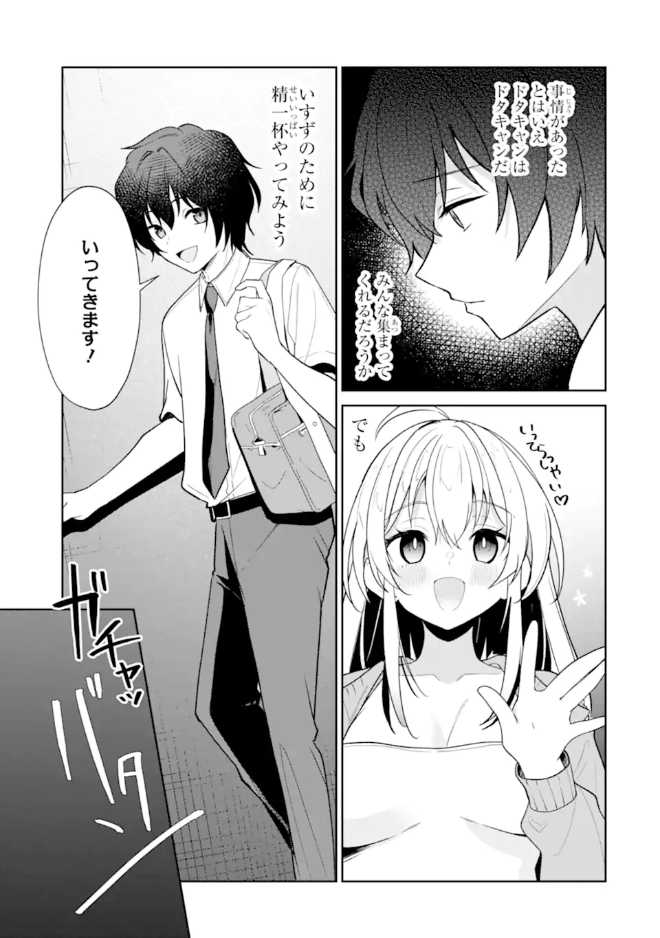 有名VTuberの兄だけど、何故か俺が有名になっていた 第14.1話 - 3