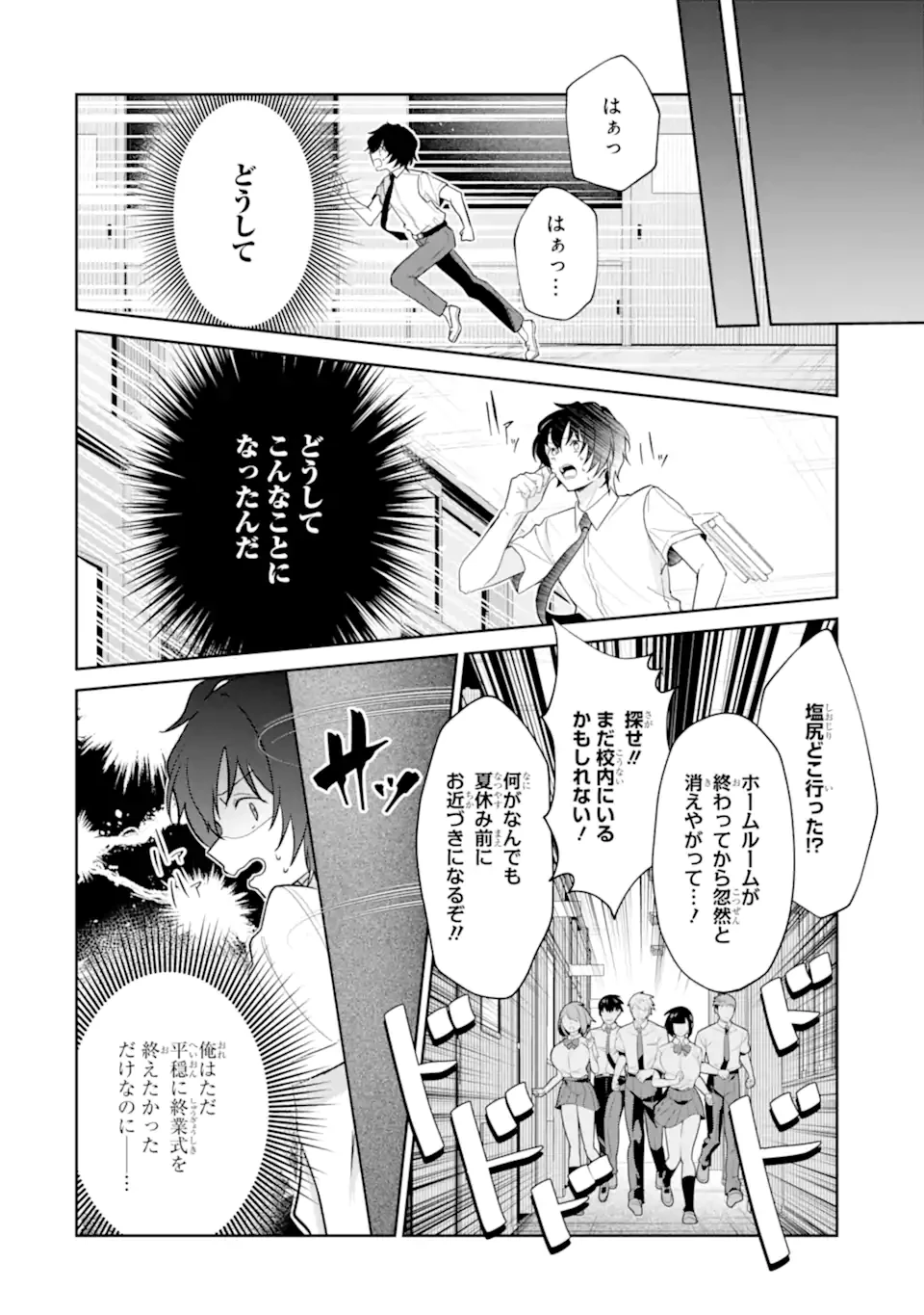 有名VTuberの兄だけど、何故か俺が有名になっていた 第14.1話 - 4