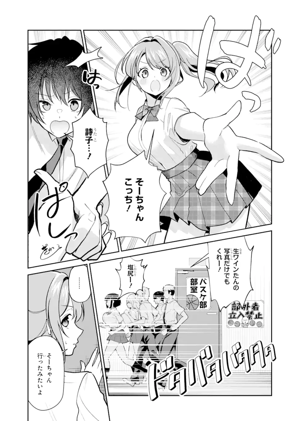 有名VTuberの兄だけど、何故か俺が有名になっていた 第14.1話 - 5