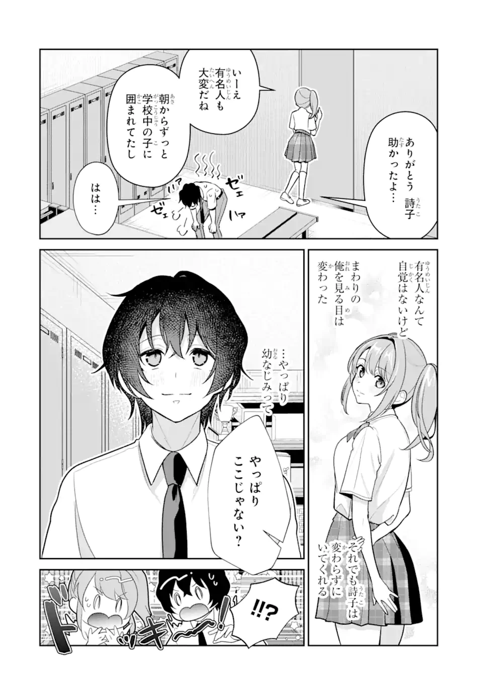 有名VTuberの兄だけど、何故か俺が有名になっていた 第14.1話 - 6