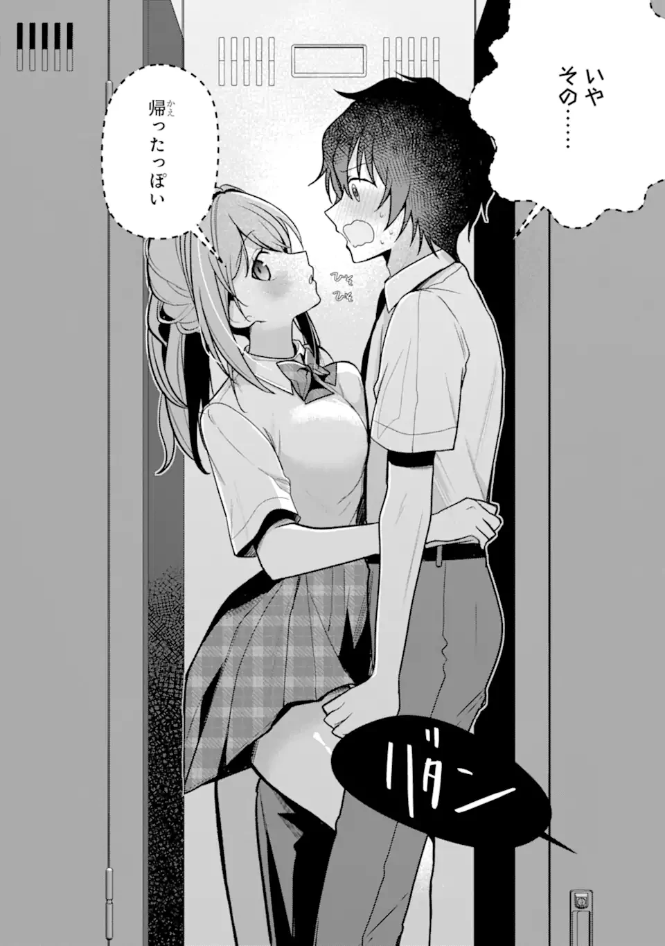 有名VTuberの兄だけど、何故か俺が有名になっていた 第14.1話 - 8