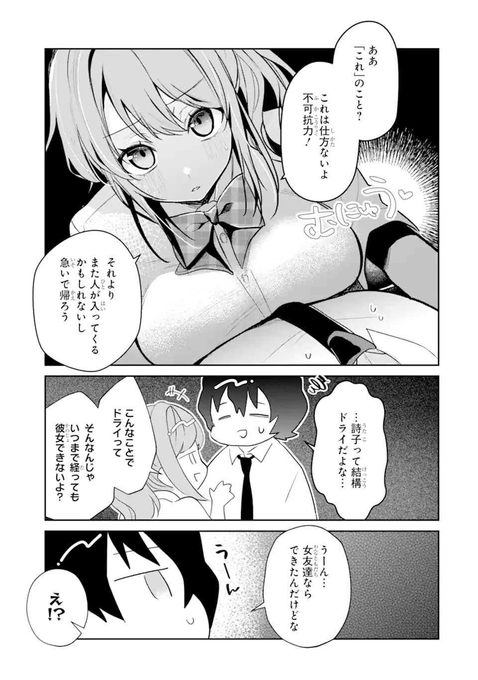 有名VTuberの兄だけど、何故か俺が有名になっていた 第14.1話 - 9