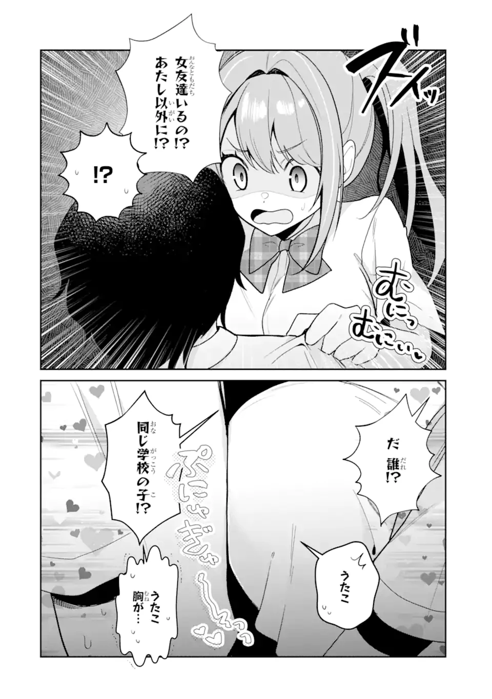 有名VTuberの兄だけど、何故か俺が有名になっていた 第14.1話 - 10