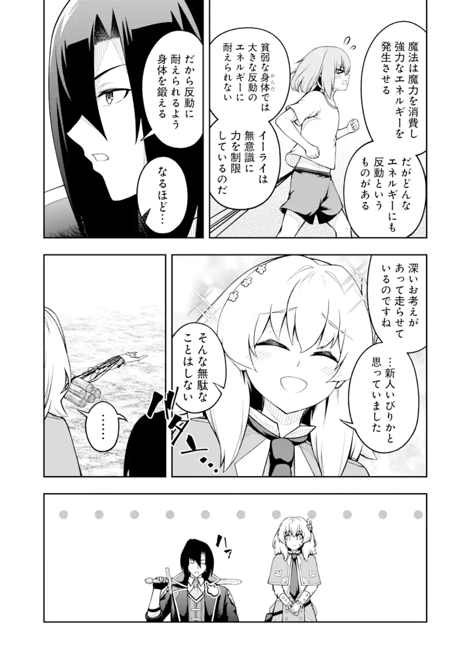 俺は冒険者ギルドの悪徳ギルドマスター ～人材を適材適所に追放したら、なぜかめちゃくちゃ感謝されました～ 第8.1話 - 3