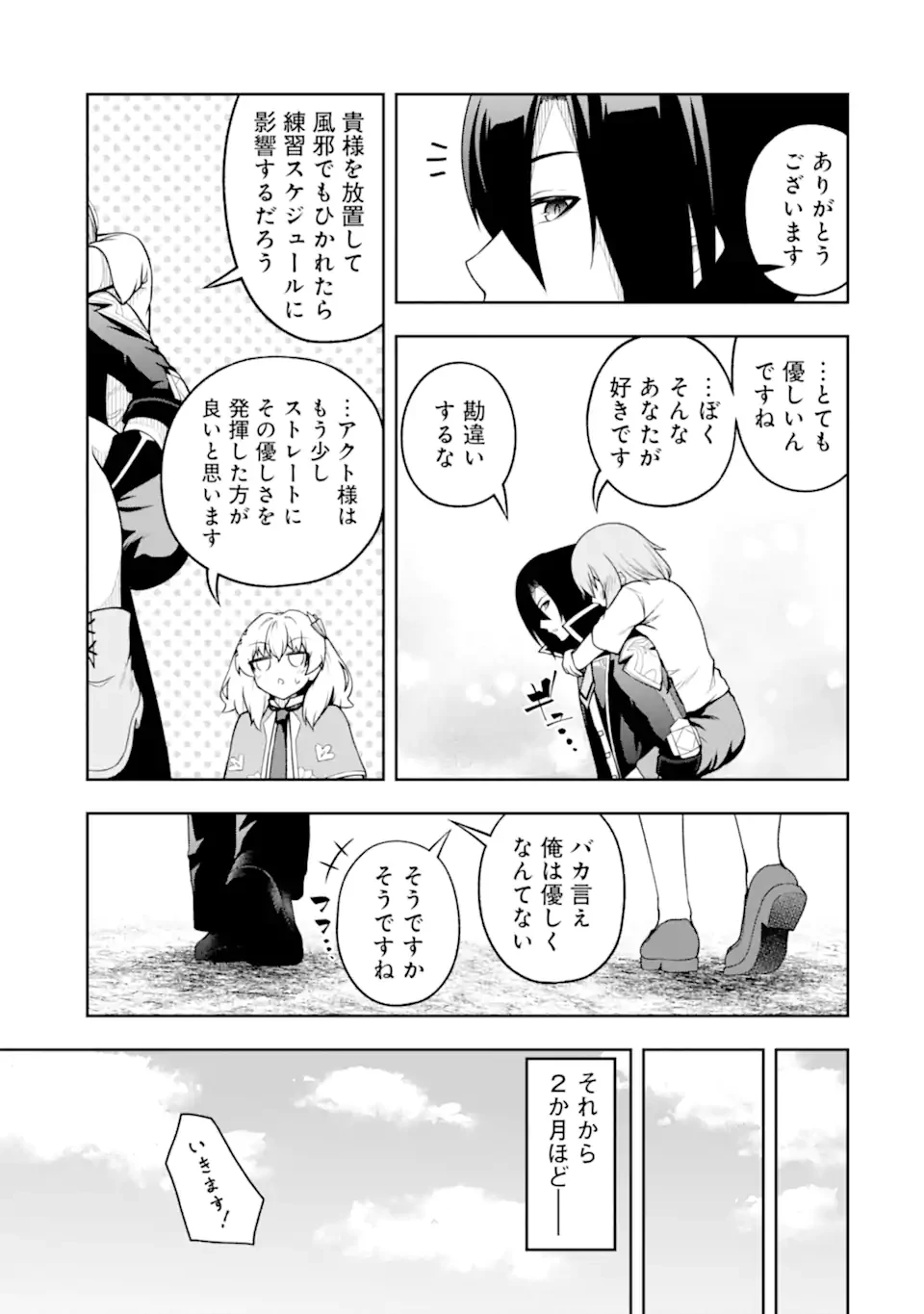 俺は冒険者ギルドの悪徳ギルドマスター ～人材を適材適所に追放したら、なぜかめちゃくちゃ感謝されました～ 第8.1話 - 7