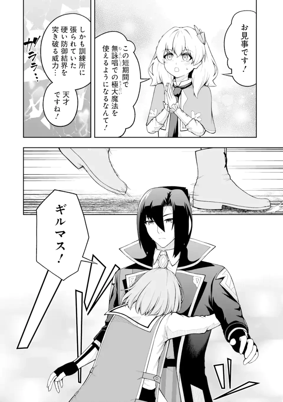 俺は冒険者ギルドの悪徳ギルドマスター ～人材を適材適所に追放したら、なぜかめちゃくちゃ感謝されました～ 第8.1話 - 10