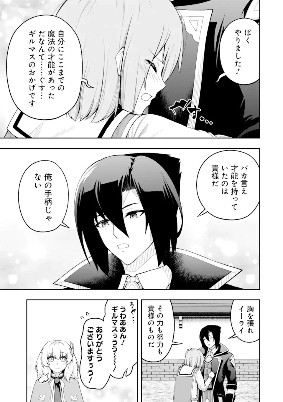 俺は冒険者ギルドの悪徳ギルドマスター ～人材を適材適所に追放したら、なぜかめちゃくちゃ感謝されました～ 第8.1話 - 11