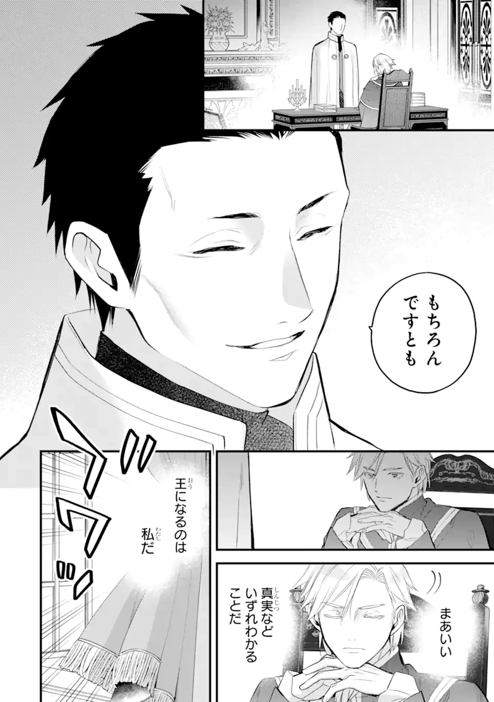 エリスの聖杯 第68.3話 - 9