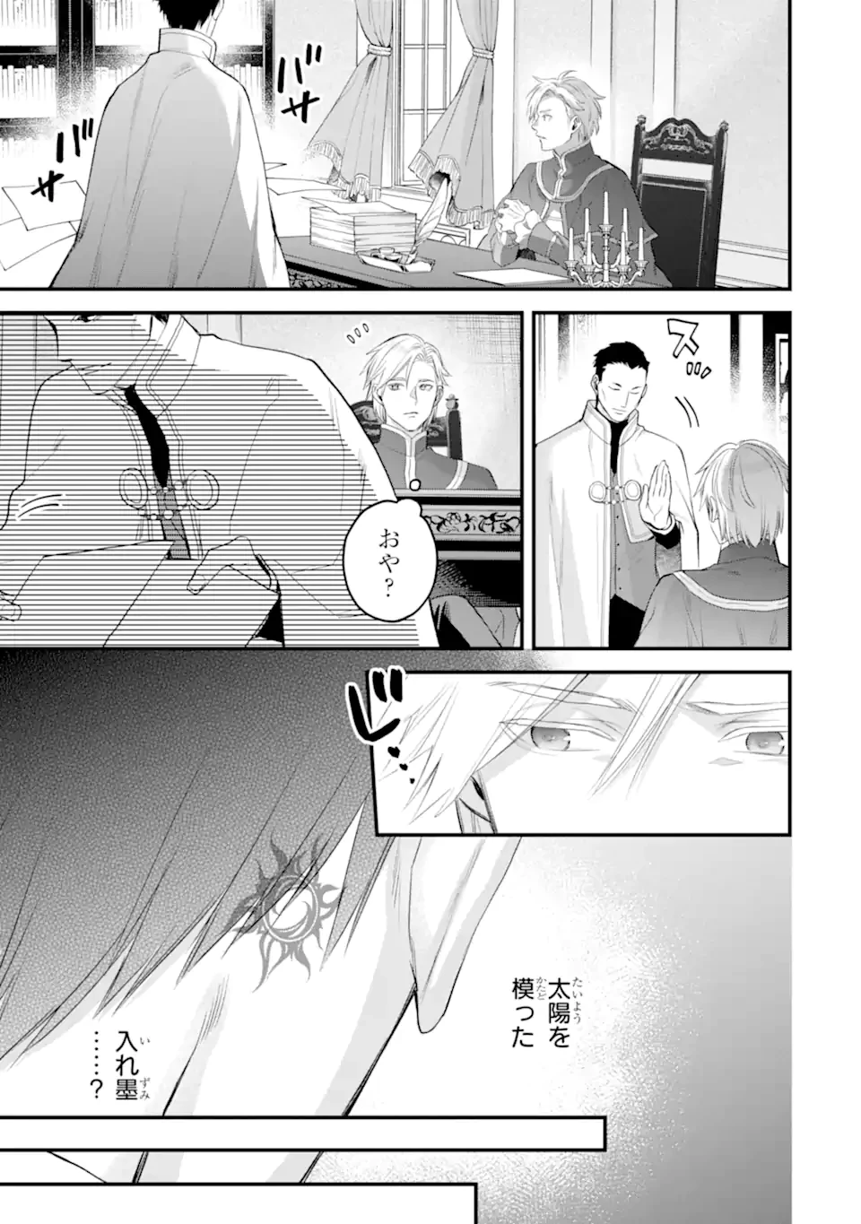 エリスの聖杯 第68.3話 - 10