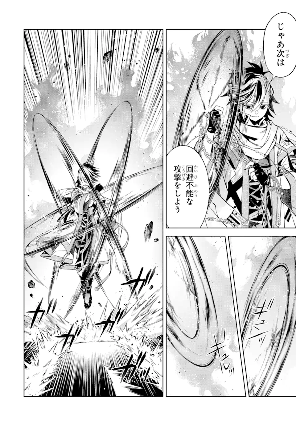 殲滅魔導の最強賢者 無才の賢者、魔導を極め最強へ至る 第29.3話 - 1