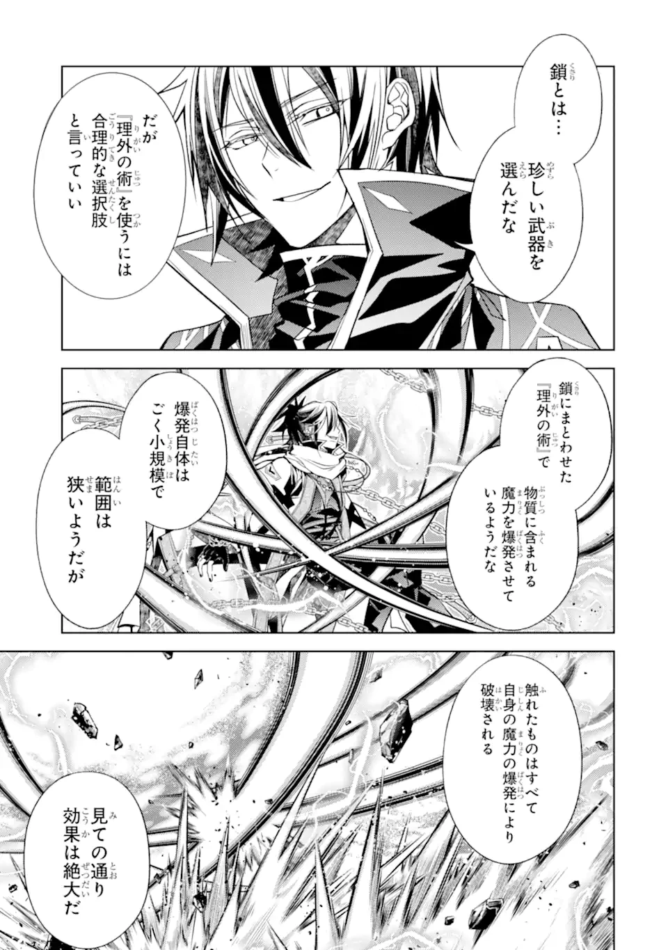 殲滅魔導の最強賢者 無才の賢者、魔導を極め最強へ至る 第29.3話 - 2