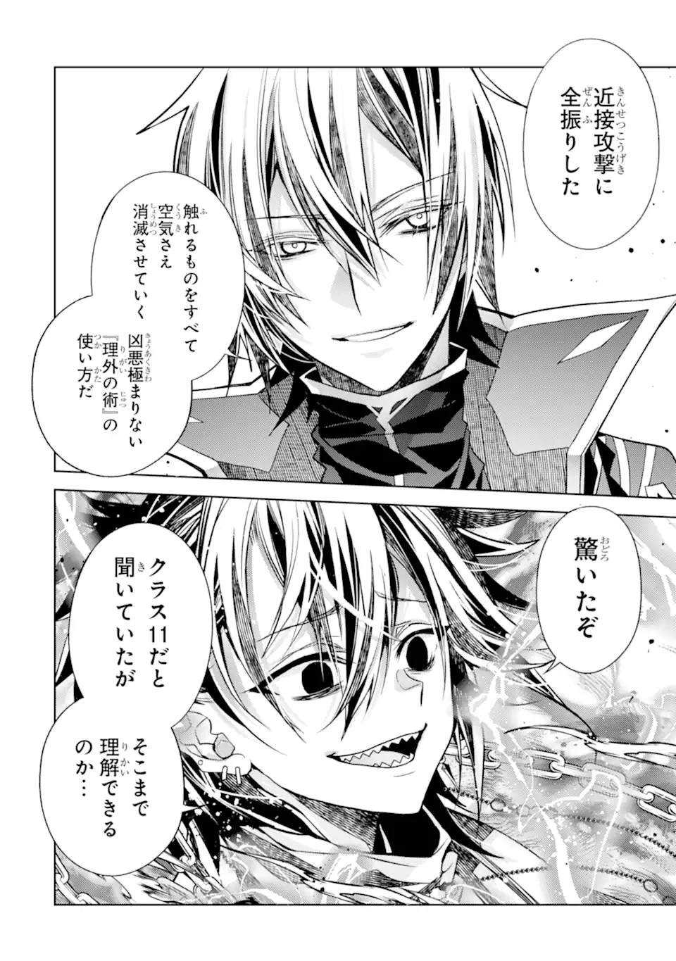 殲滅魔導の最強賢者 無才の賢者、魔導を極め最強へ至る 第29.3話 - 3