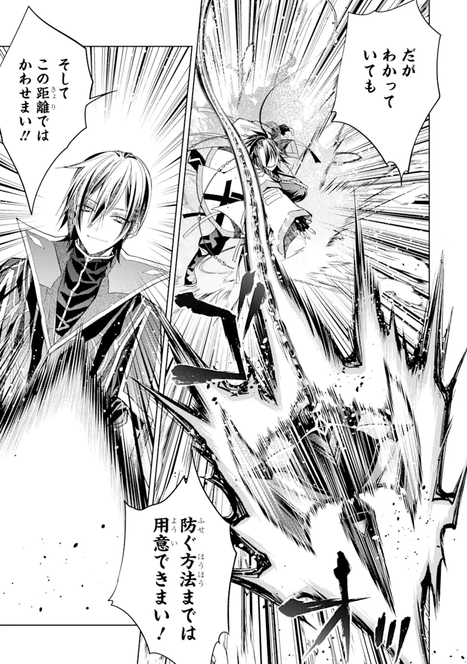 殲滅魔導の最強賢者 無才の賢者、魔導を極め最強へ至る 第29.3話 - 4