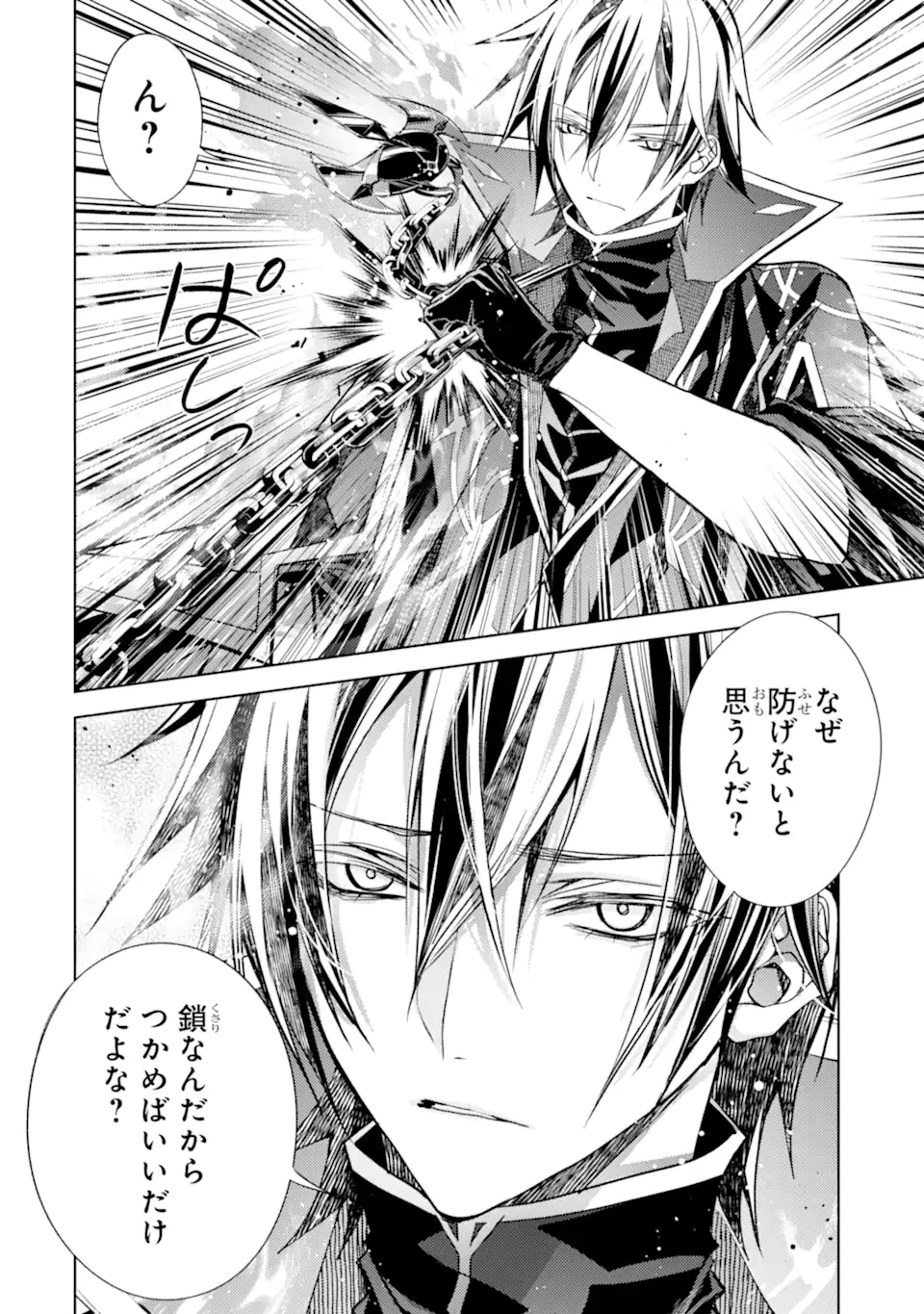 殲滅魔導の最強賢者 無才の賢者、魔導を極め最強へ至る 第29.3話 - 5