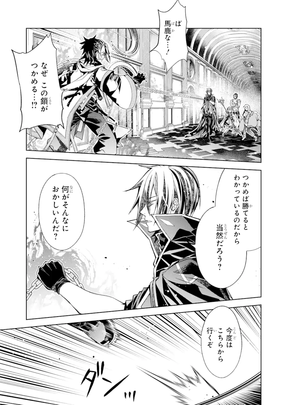 殲滅魔導の最強賢者 無才の賢者、魔導を極め最強へ至る 第29.3話 - 6