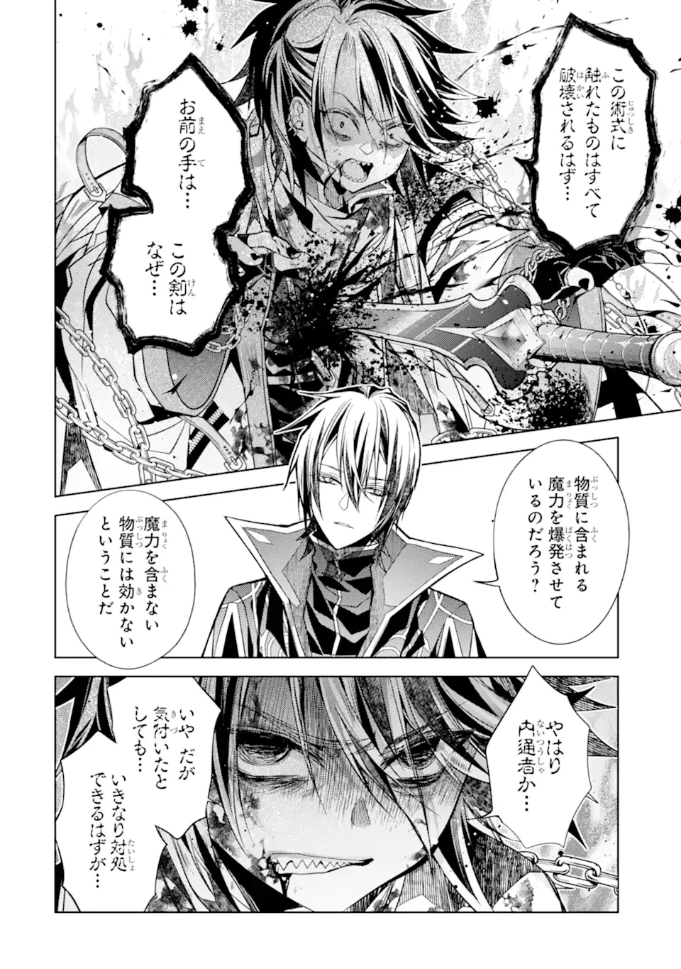 殲滅魔導の最強賢者 無才の賢者、魔導を極め最強へ至る 第29.3話 - 9