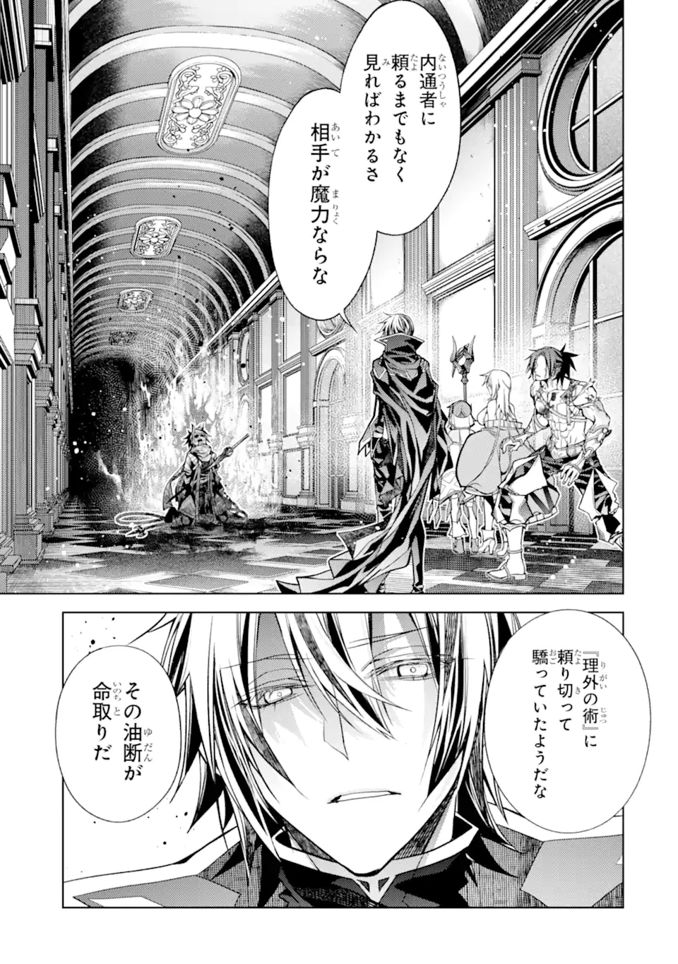 殲滅魔導の最強賢者 無才の賢者、魔導を極め最強へ至る 第29.3話 - 10