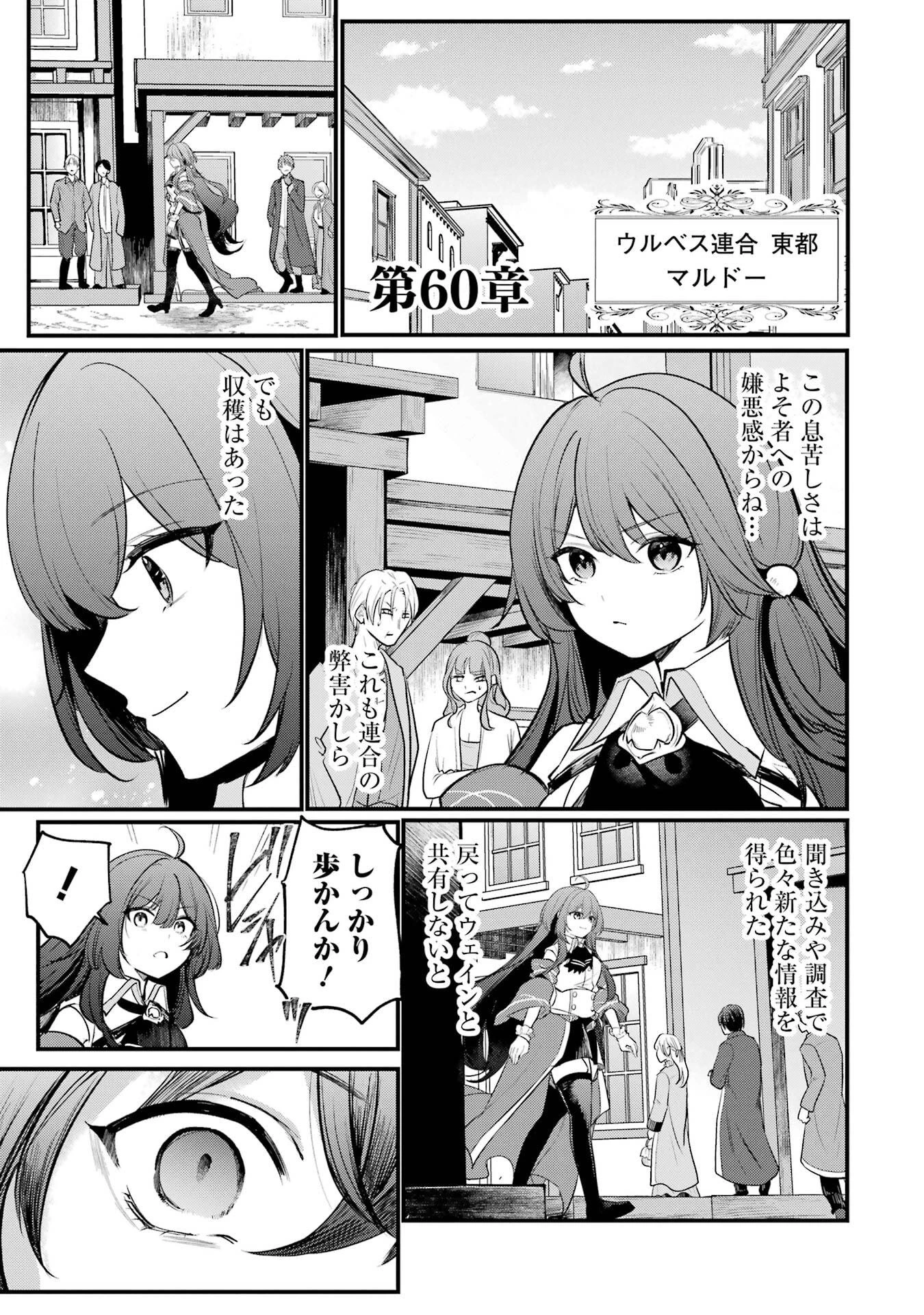 そうだ、売国しよう ～天才王子の赤字国家再生術～ 第60話 - 1