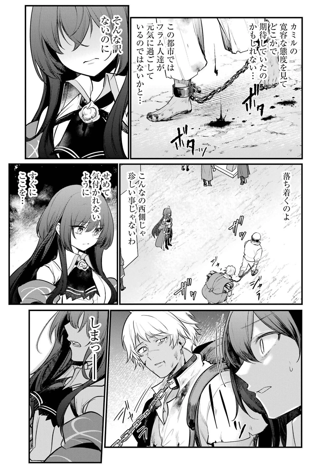 そうだ、売国しよう ～天才王子の赤字国家再生術～ 第60話 - 3