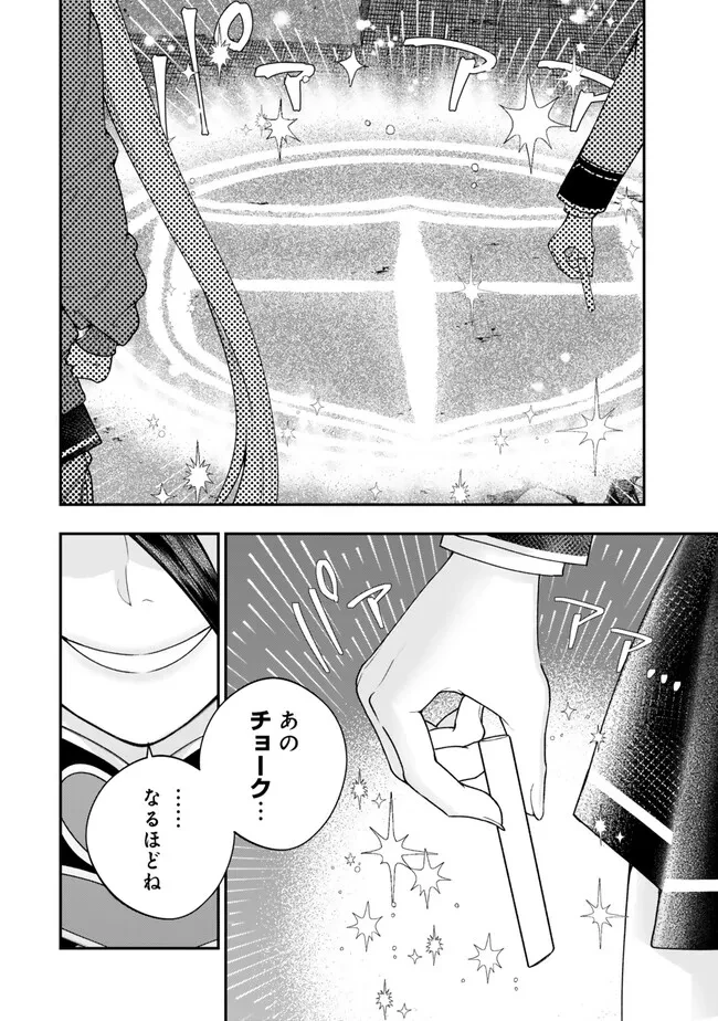 ゴミ以下だと追放された使用人、実は前世賢者です ～史上最強の賢者、世界最高峰の学園に通う～ 第17.2話 - 10