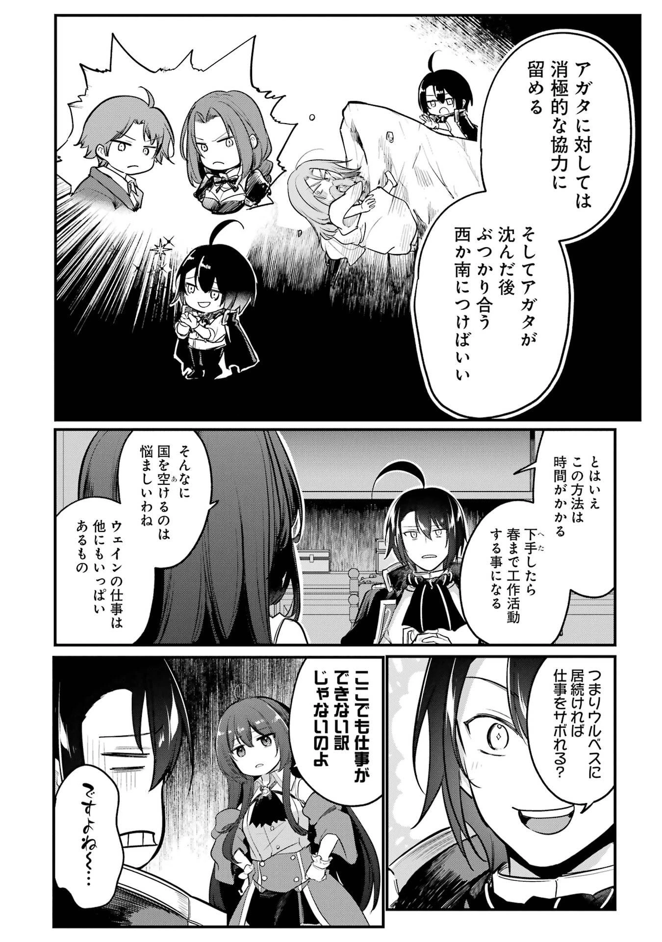 そうだ、売国しよう ～天才王子の赤字国家再生術～ 第60話 - 8