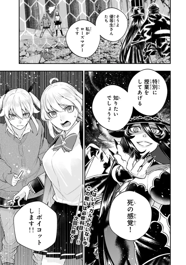 ゴミ以下だと追放された使用人、実は前世賢者です ～史上最強の賢者、世界最高峰の学園に通う～ 第17.2話 - 11