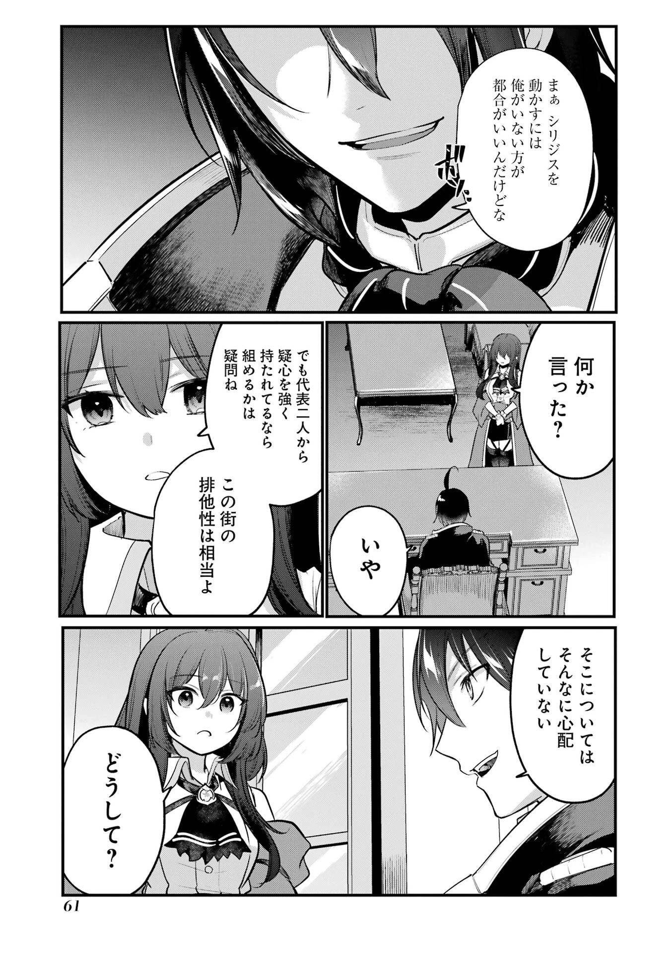 そうだ、売国しよう ～天才王子の赤字国家再生術～ 第60話 - 9