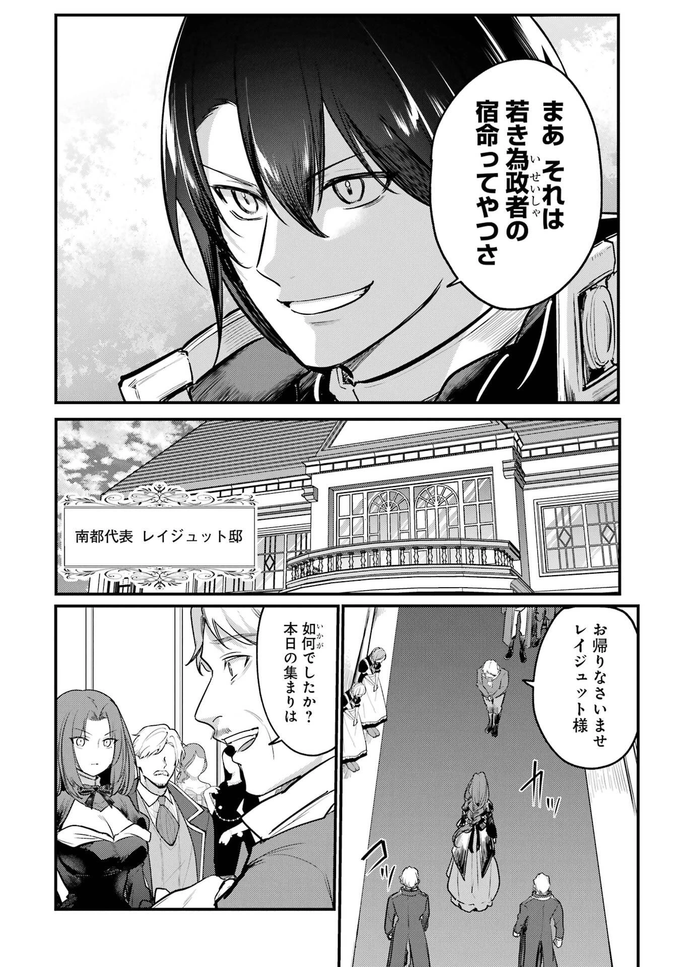 そうだ、売国しよう ～天才王子の赤字国家再生術～ 第60話 - 10