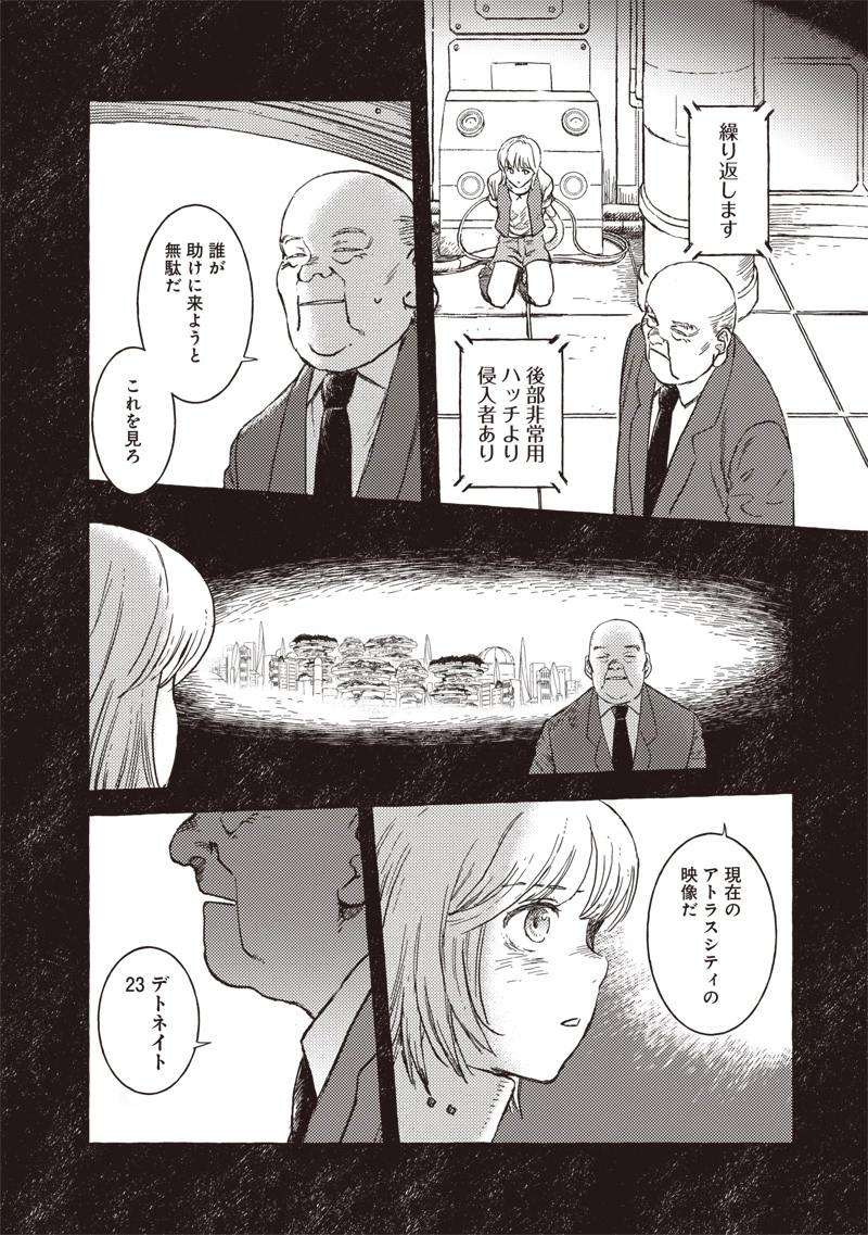 エリオと電気人形 第44話 - 2