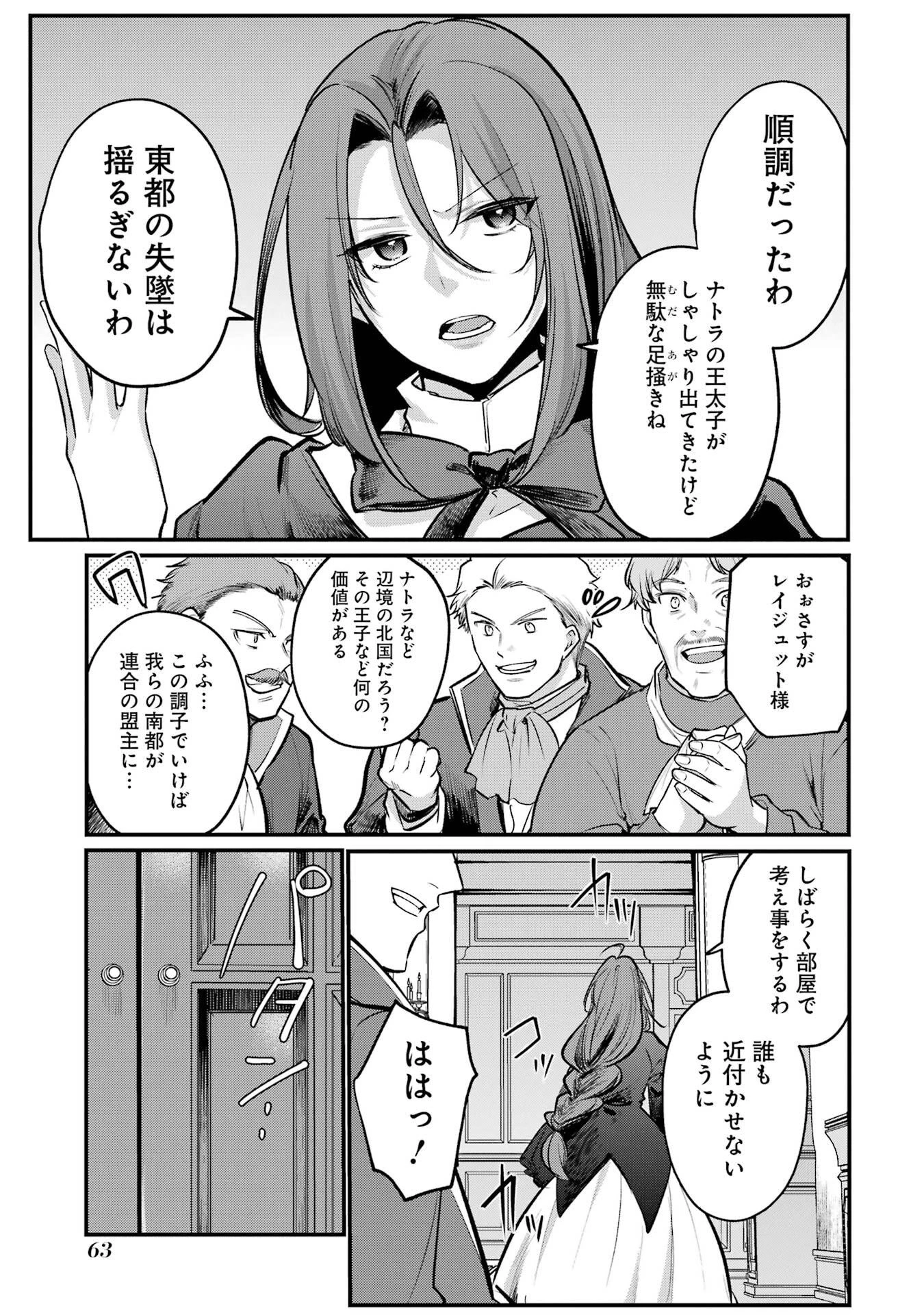 そうだ、売国しよう ～天才王子の赤字国家再生術～ 第60話 - 11