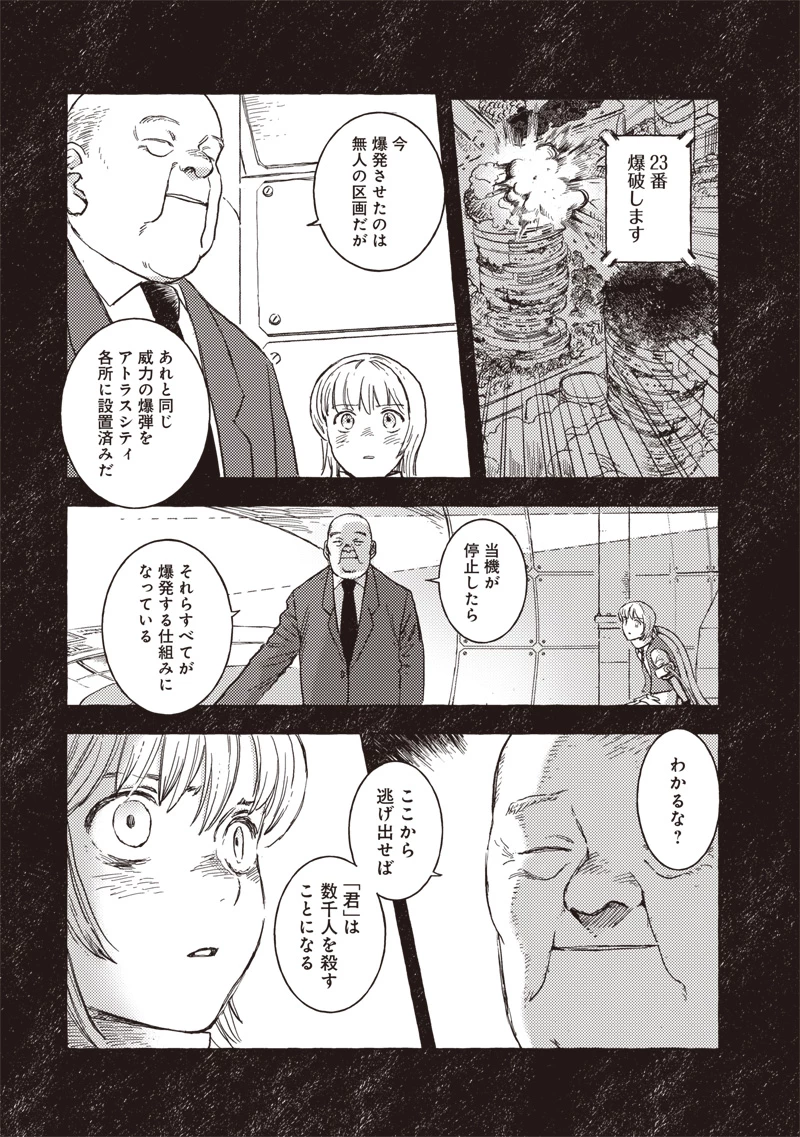 エリオと電気人形 第44話 - 3