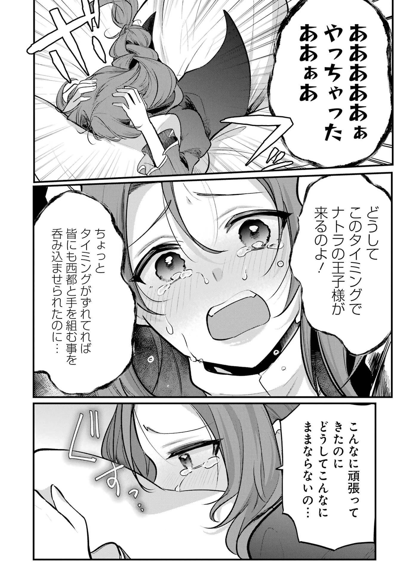 そうだ、売国しよう ～天才王子の赤字国家再生術～ 第60話 - 12