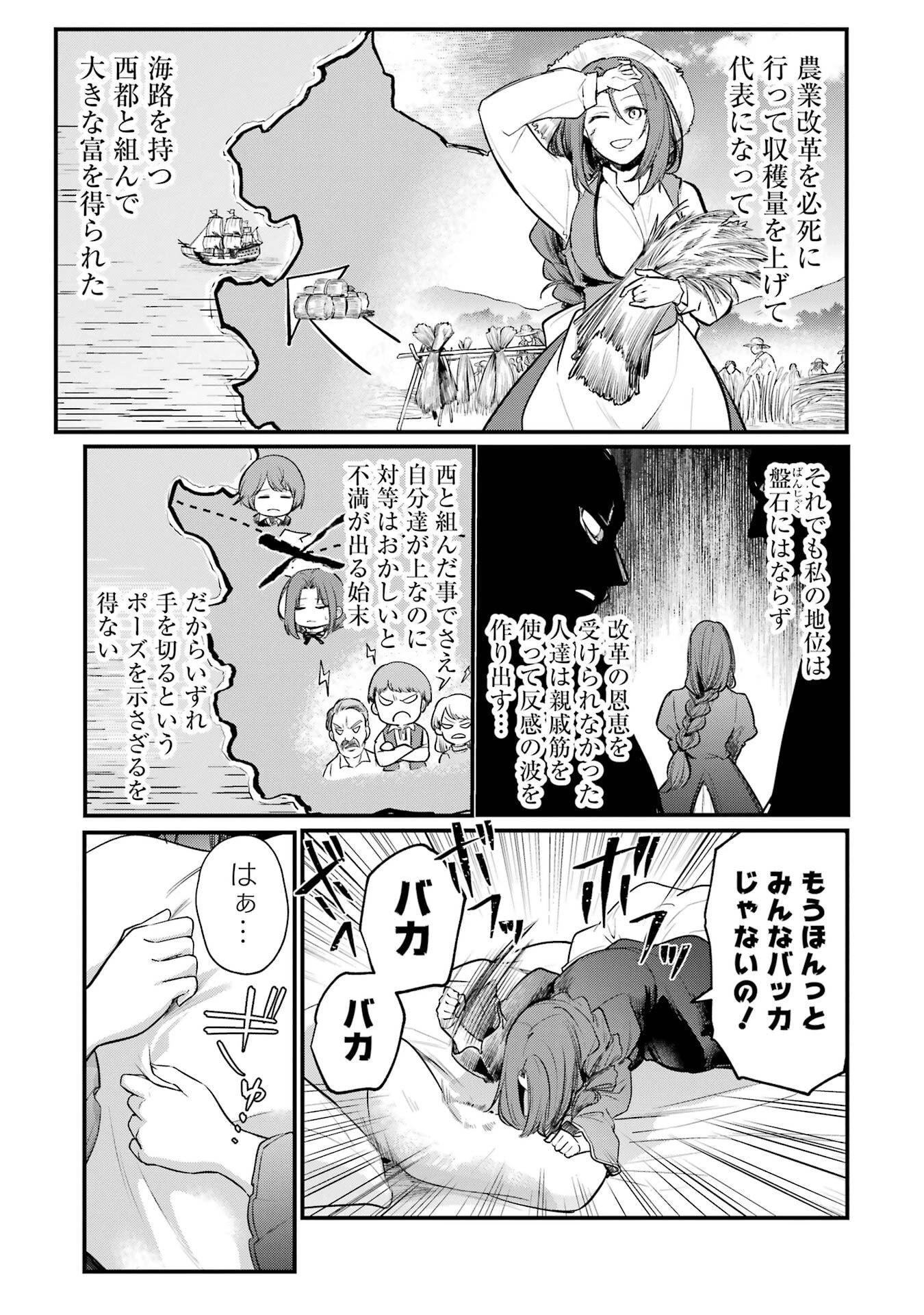 そうだ、売国しよう ～天才王子の赤字国家再生術～ 第60話 - 13