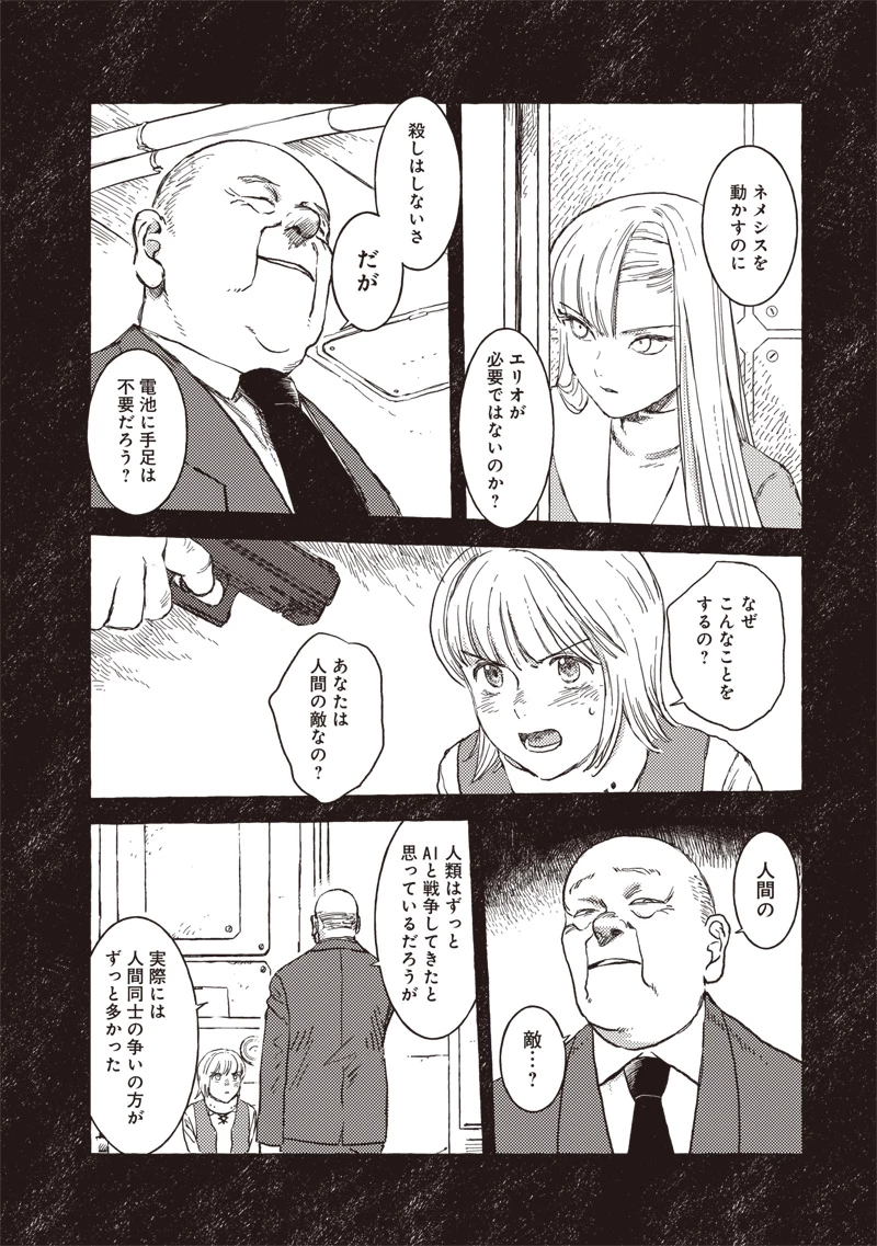 エリオと電気人形 第44話 - 6