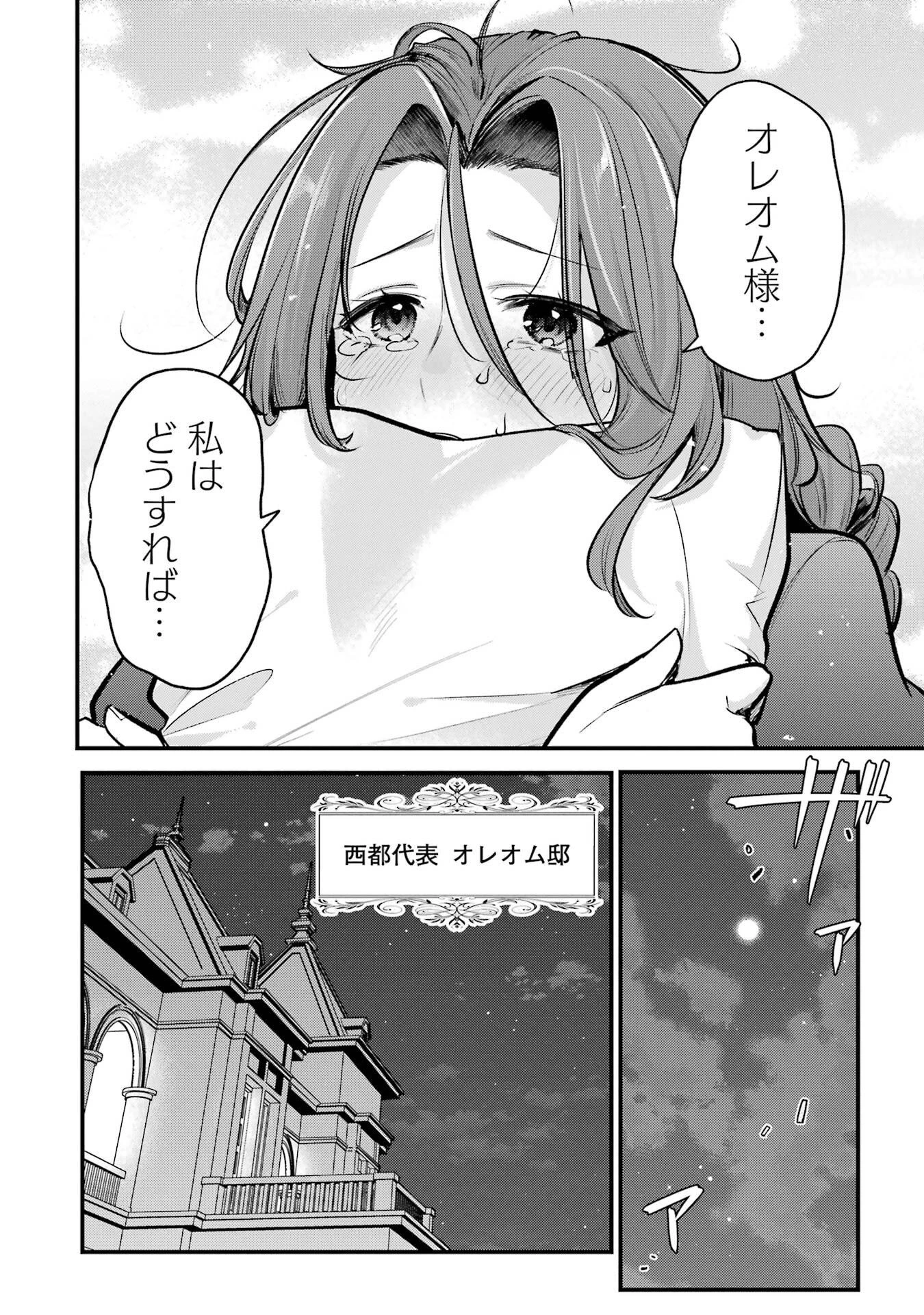 そうだ、売国しよう ～天才王子の赤字国家再生術～ 第60話 - 14