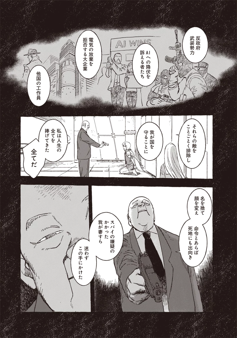 エリオと電気人形 第44話 - 7