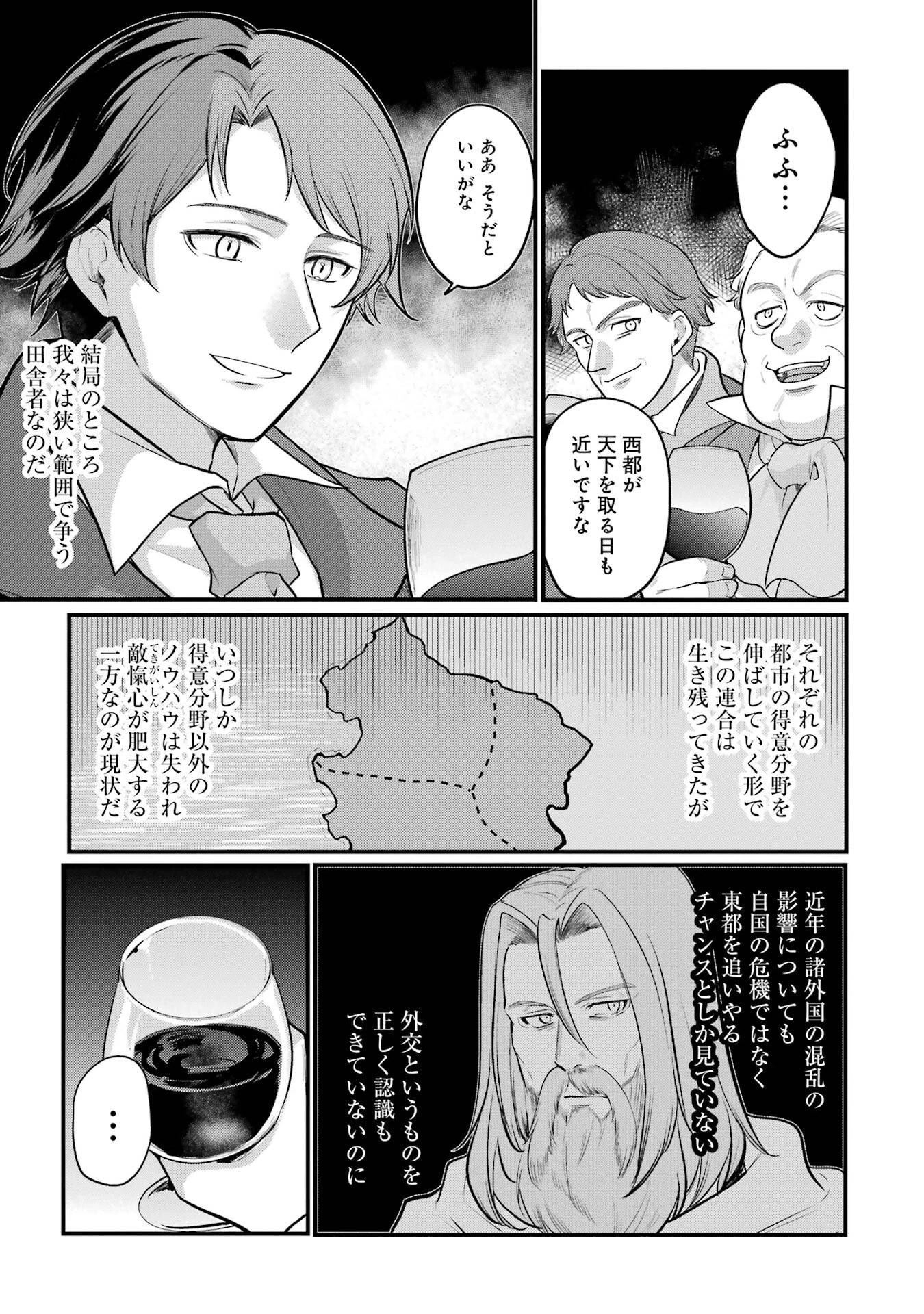 そうだ、売国しよう ～天才王子の赤字国家再生術～ 第60話 - 15