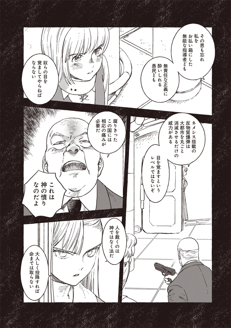 エリオと電気人形 第44話 - 8