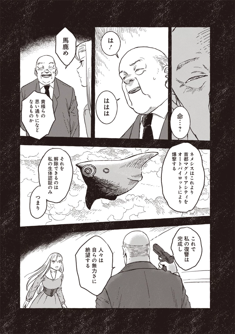 エリオと電気人形 第44話 - 9