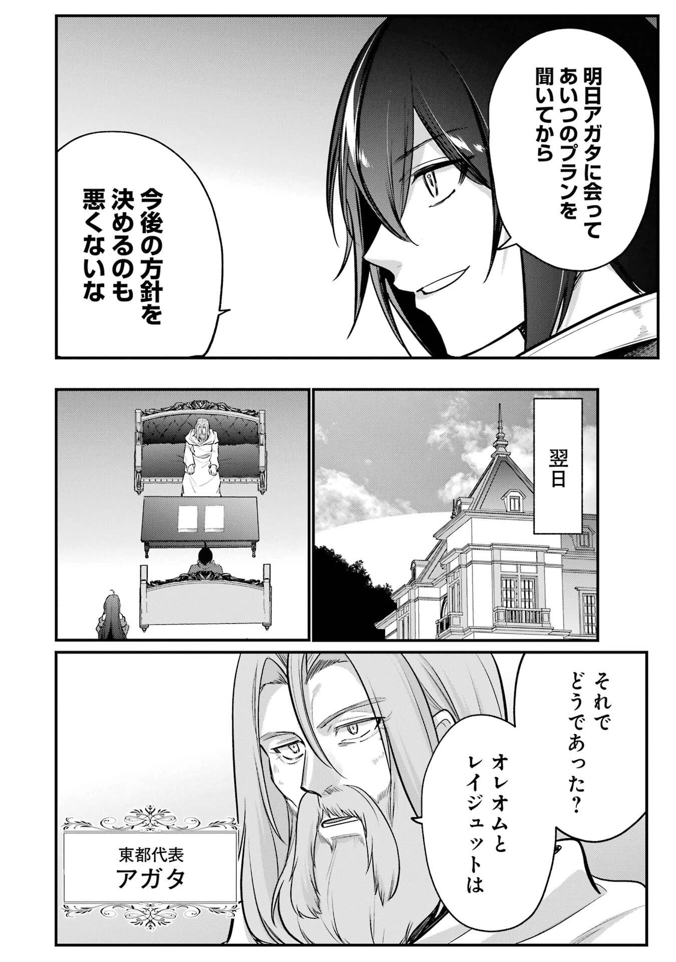 そうだ、売国しよう ～天才王子の赤字国家再生術～ 第60話 - 18