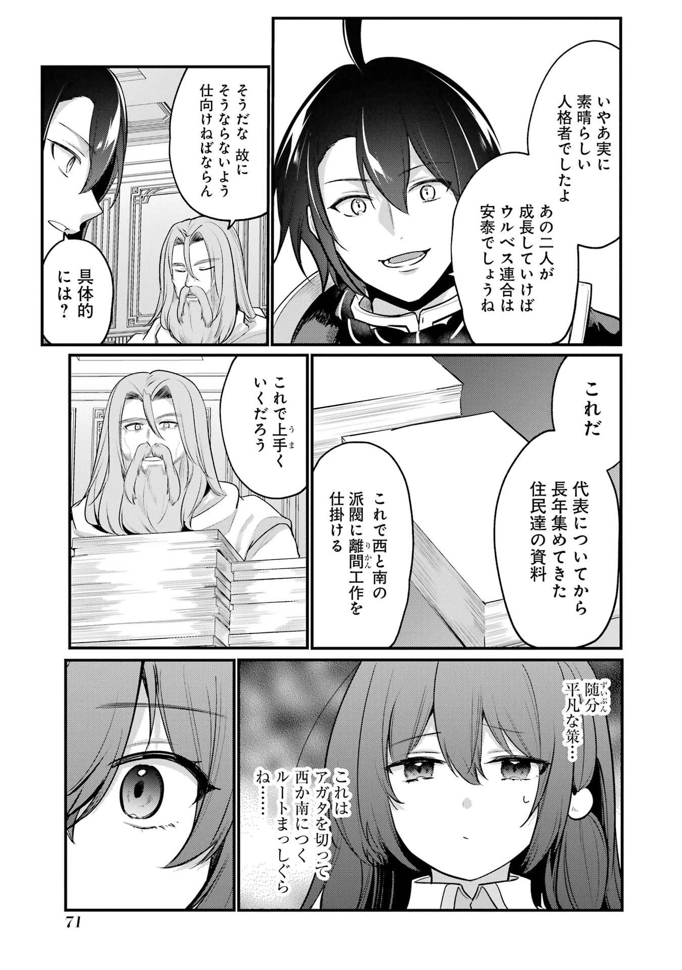 そうだ、売国しよう ～天才王子の赤字国家再生術～ 第60話 - 19