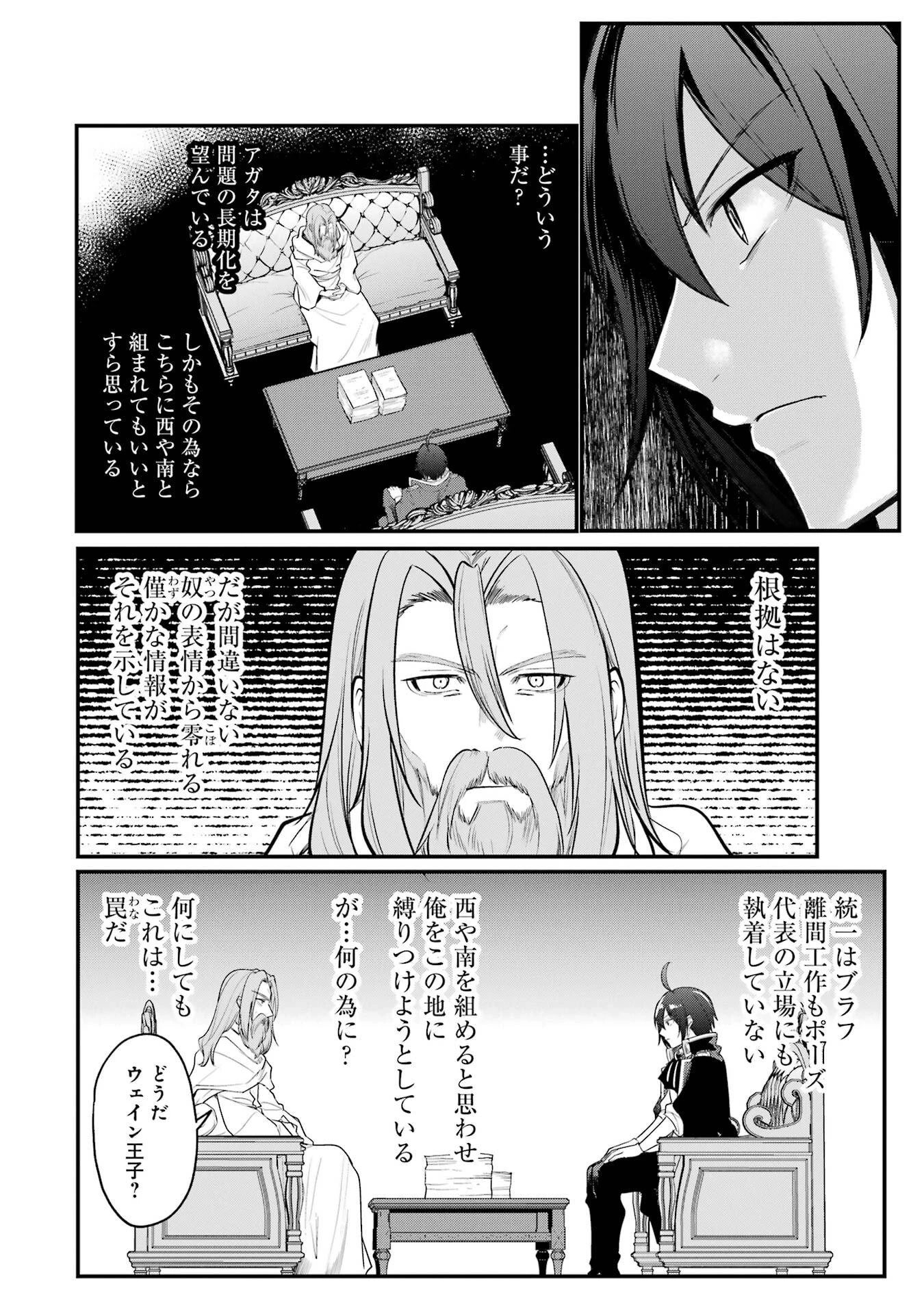 そうだ、売国しよう ～天才王子の赤字国家再生術～ 第60話 - 20